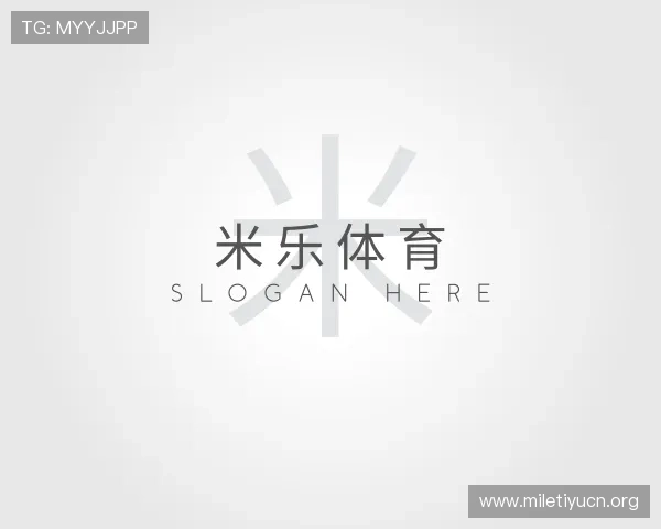 认识米乐体育